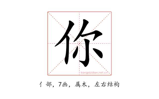 你