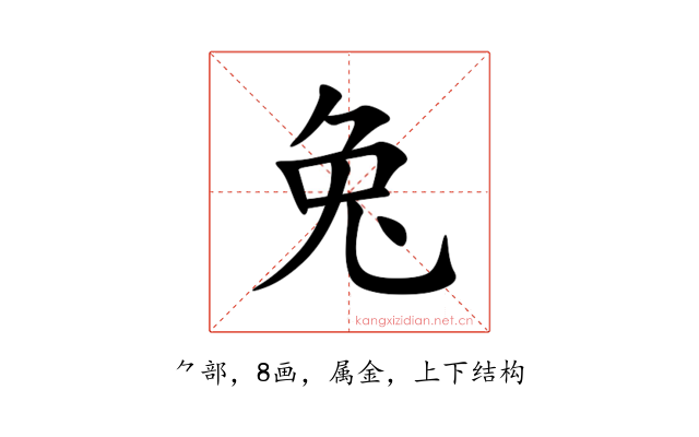 兔
