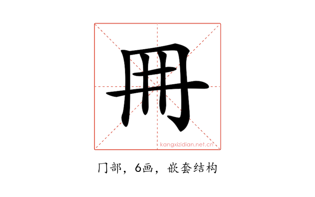 𠕋