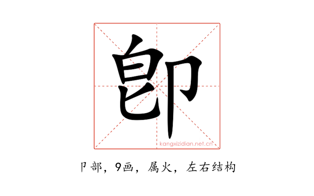 卽