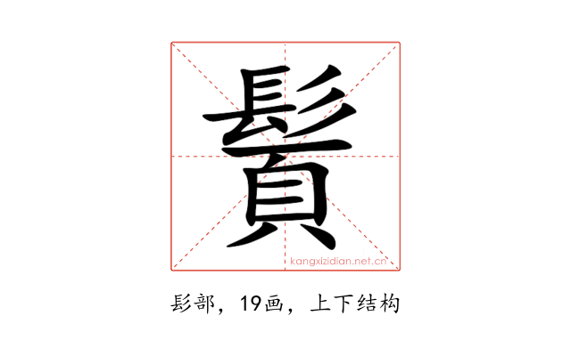 䰅