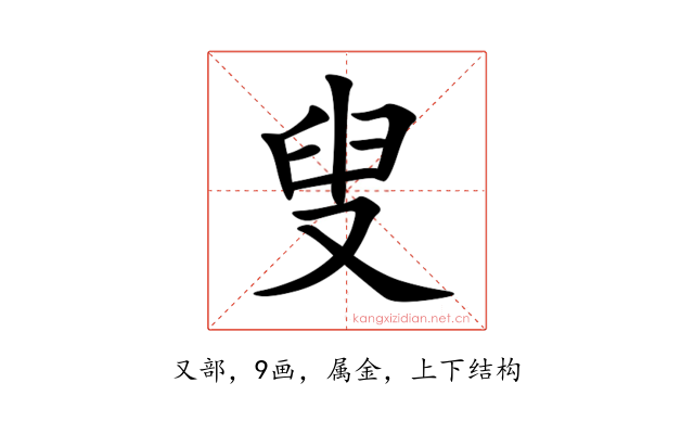 叟
