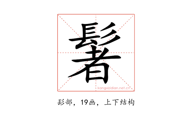 䰇