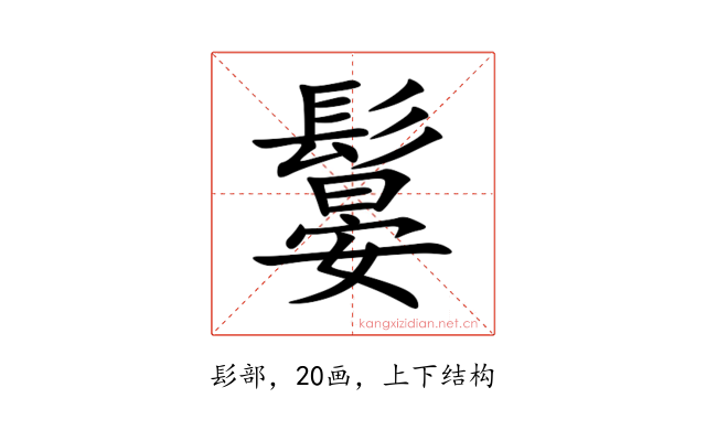 䰋