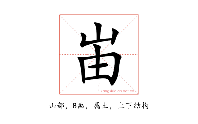 峀