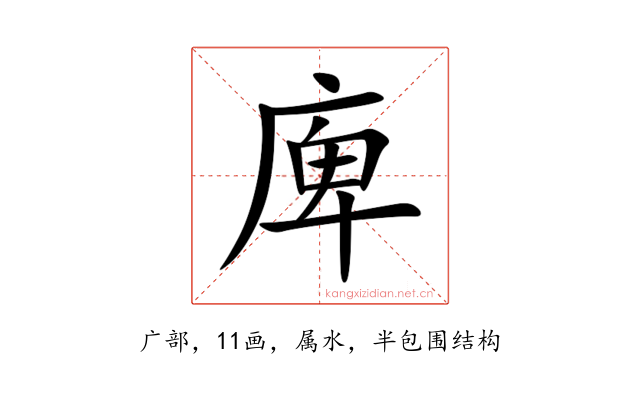 庳