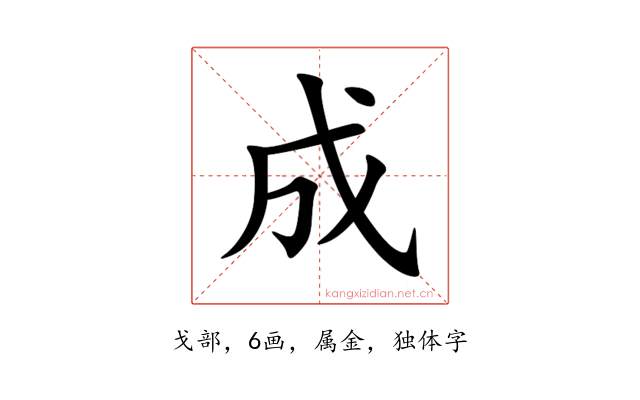 成
