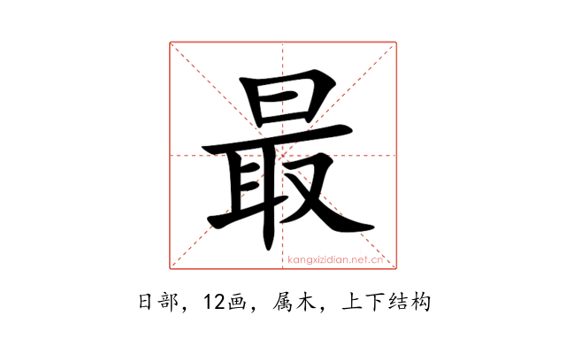 最