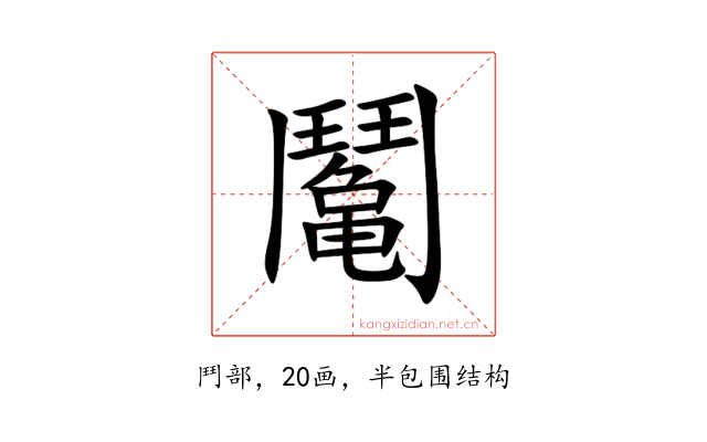 䰗
