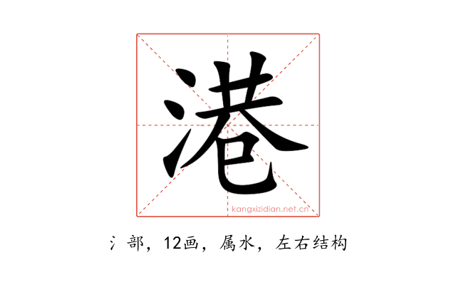 港