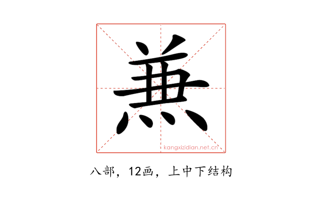 𠔥