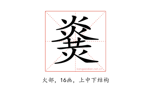 𤎫