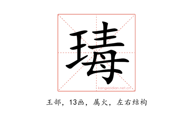 瑇