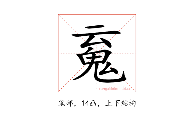 䰟
