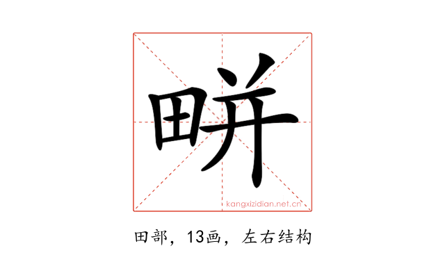 𤲒