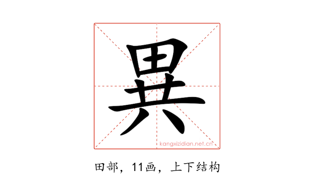 異