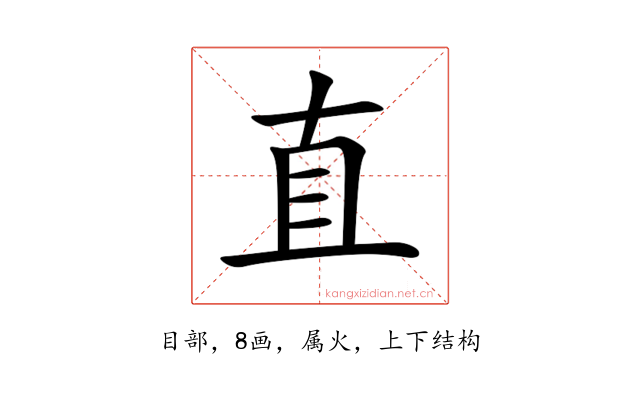 直