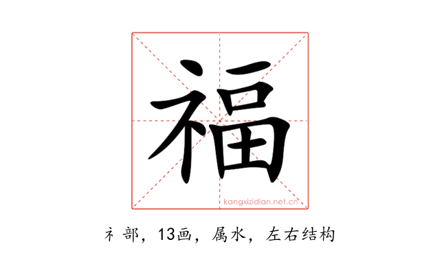 福