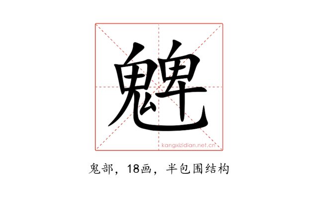 䰦