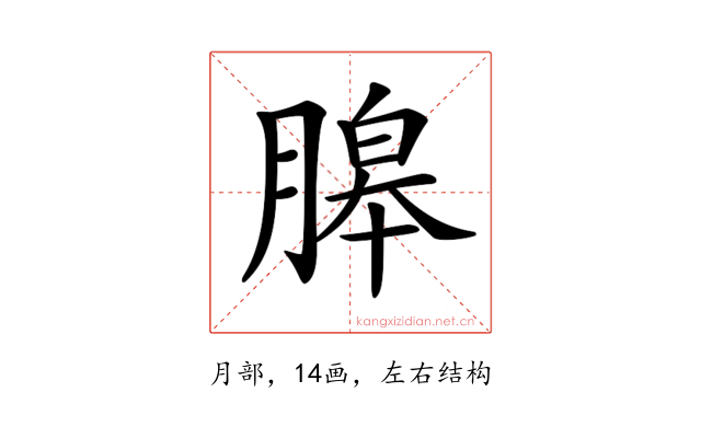 𦞵