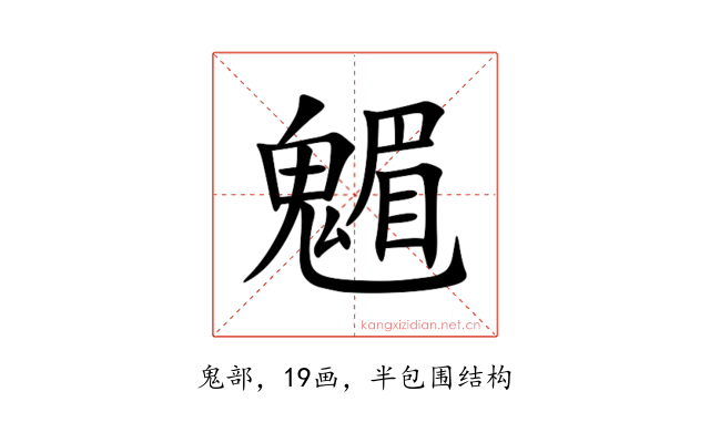 䰨