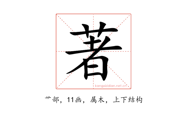 著