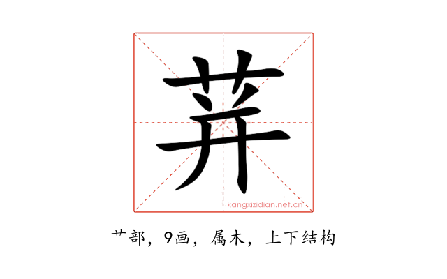 荓