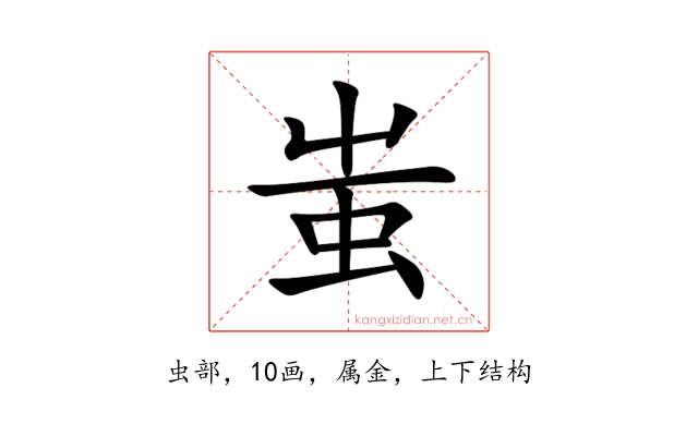蚩