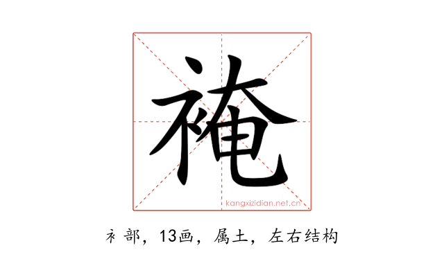 裺