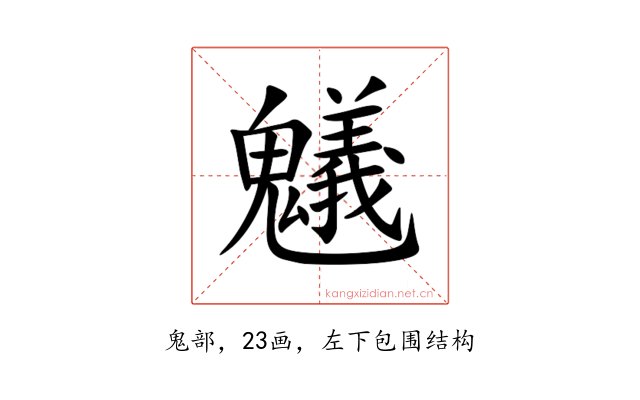䰮