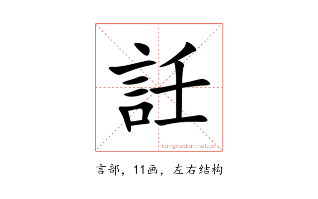 䚾