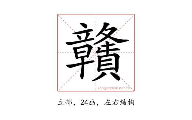 𥫔