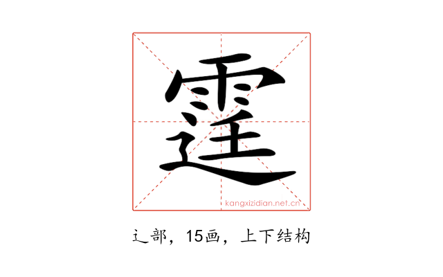 𨗒