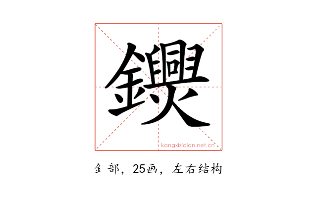 𨯺