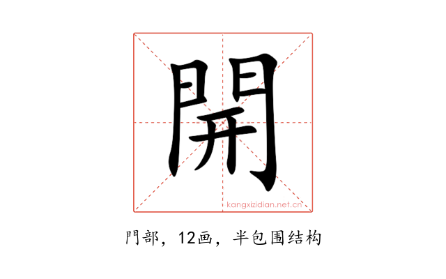 開