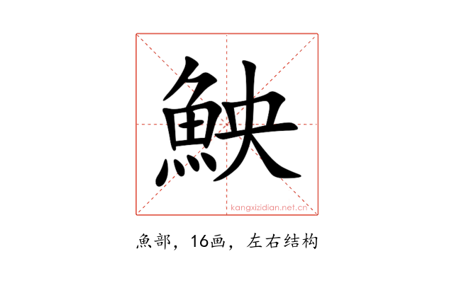 䱀