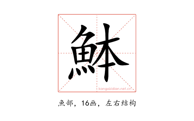 䱁