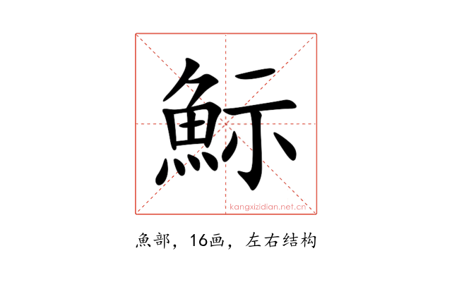 䱈