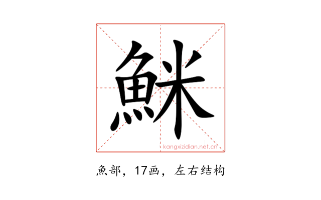 䱊