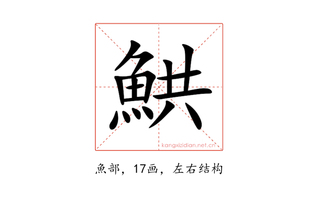 䱋