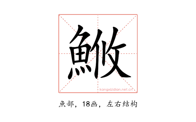 䱔