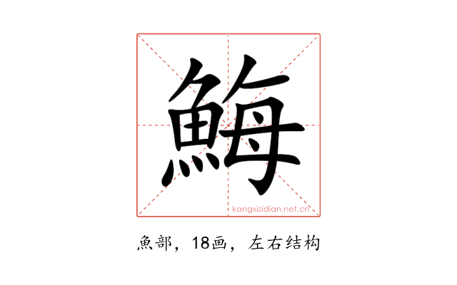 䱕