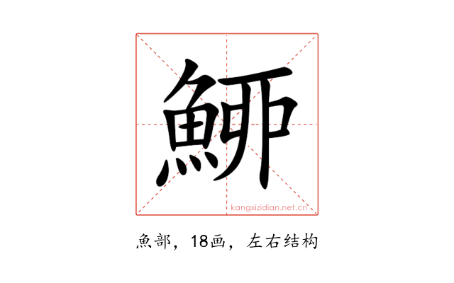 䱖