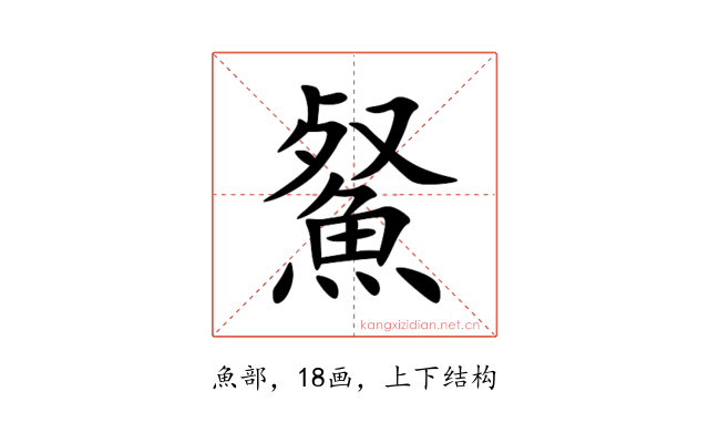 䱗