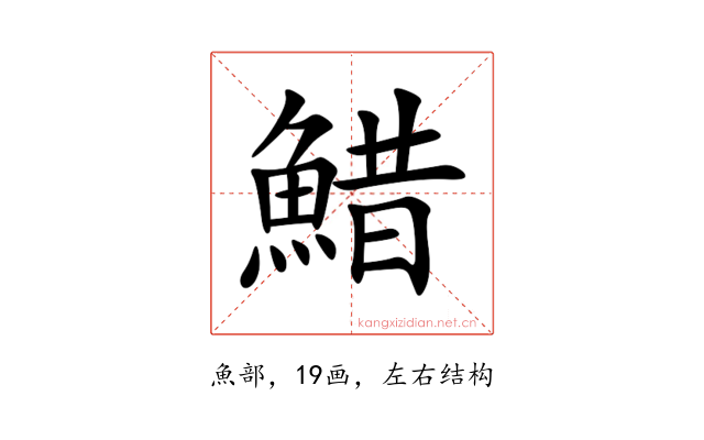 䱜