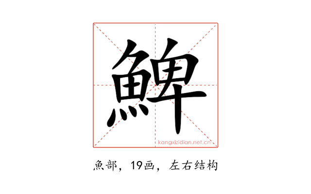 䱝