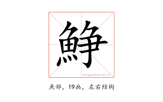 䱢