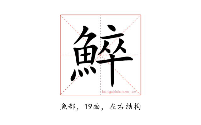 䱣