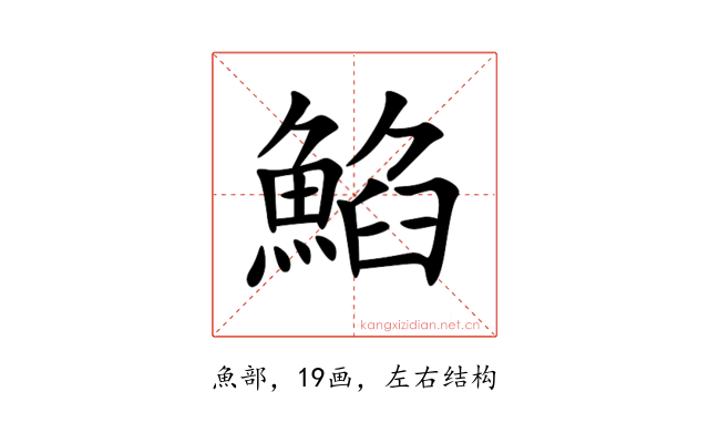 䱤