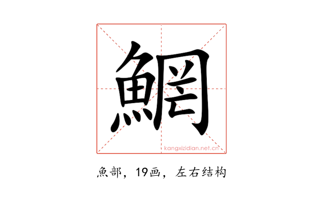 䱩